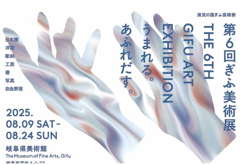 美術科の可知井先生「ぎふ美術展」入選